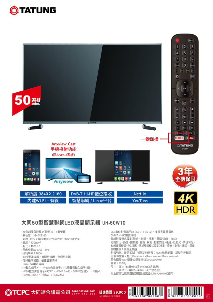 Tatung_UH-50W10_spec.jpg